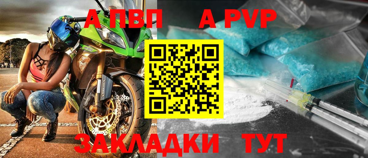 Alpha-PVP Соль Богородицк
