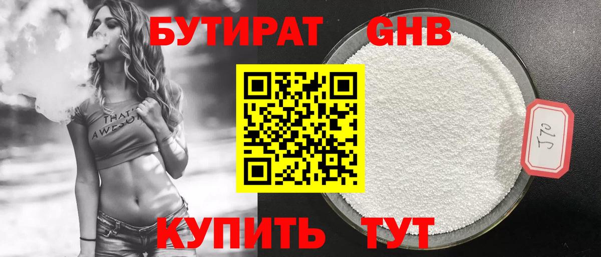 БУТИРАТ бутик Богородицк