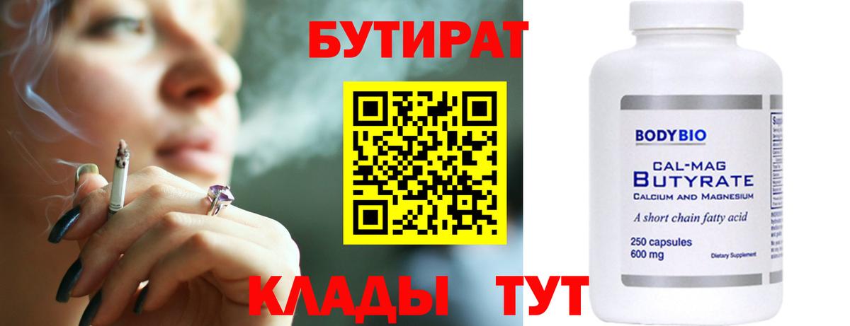 Богородицк  Бутират 1.4BDO  Вход с VPN 