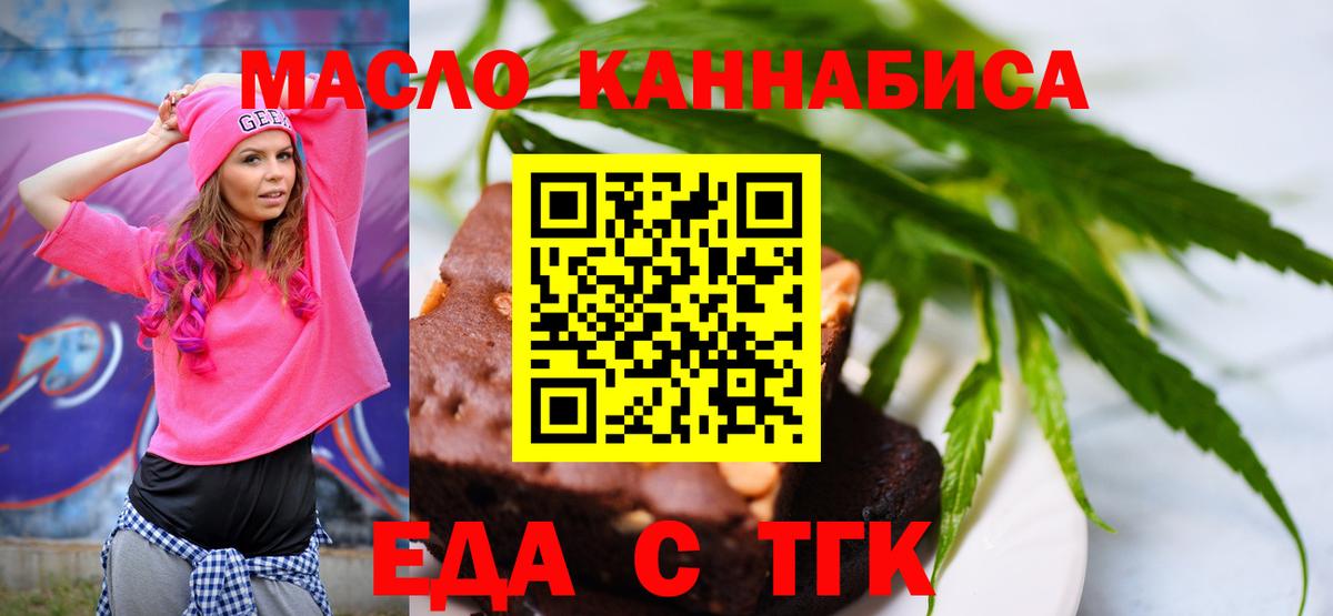 Еда ТГК конопля Богородицк