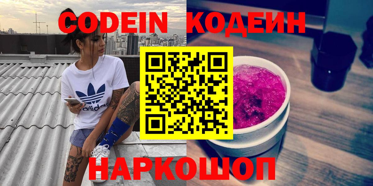 Богородицк  Кодеин Purple Drank  Вход с VPN 