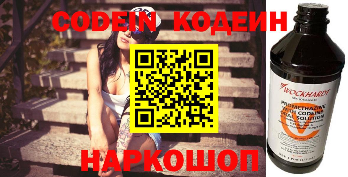Кодеиновый сироп Lean напиток Lean (лин) Богородицк