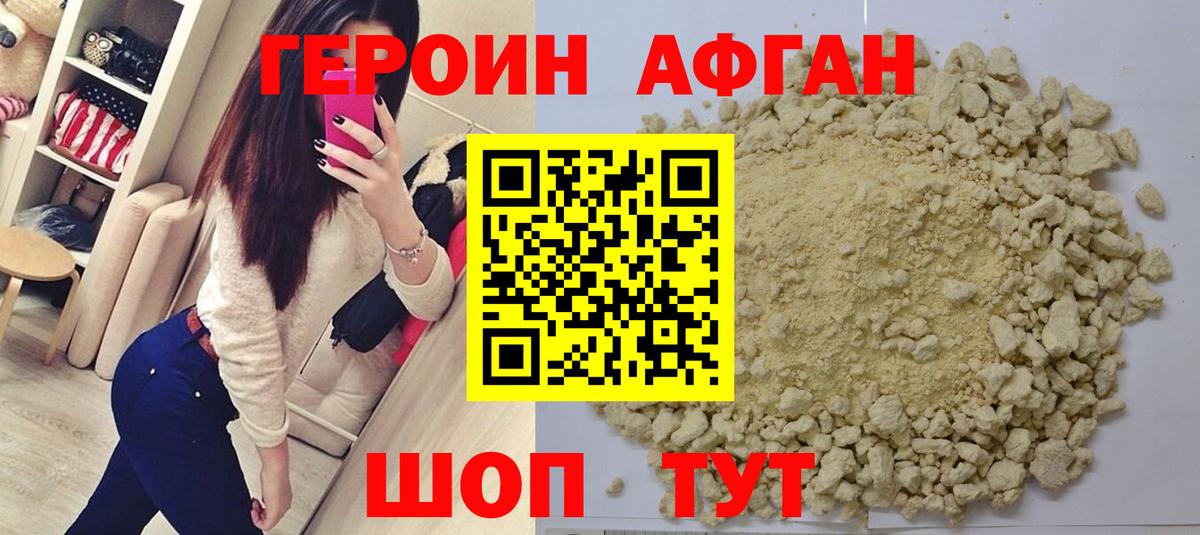 Героин VHQ Богородицк