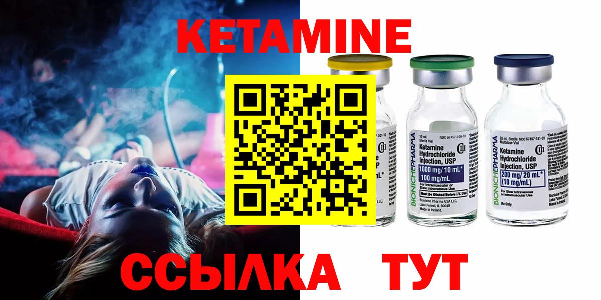 Кетамин VHQ Богородицк