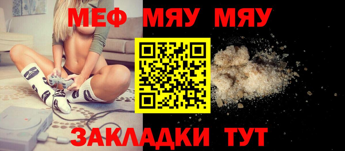 МЯУ-МЯУ mephedrone  Мефедрон  Богородицк  Мефедрон  Вход с VPN  Мефедрон мяу мяу 