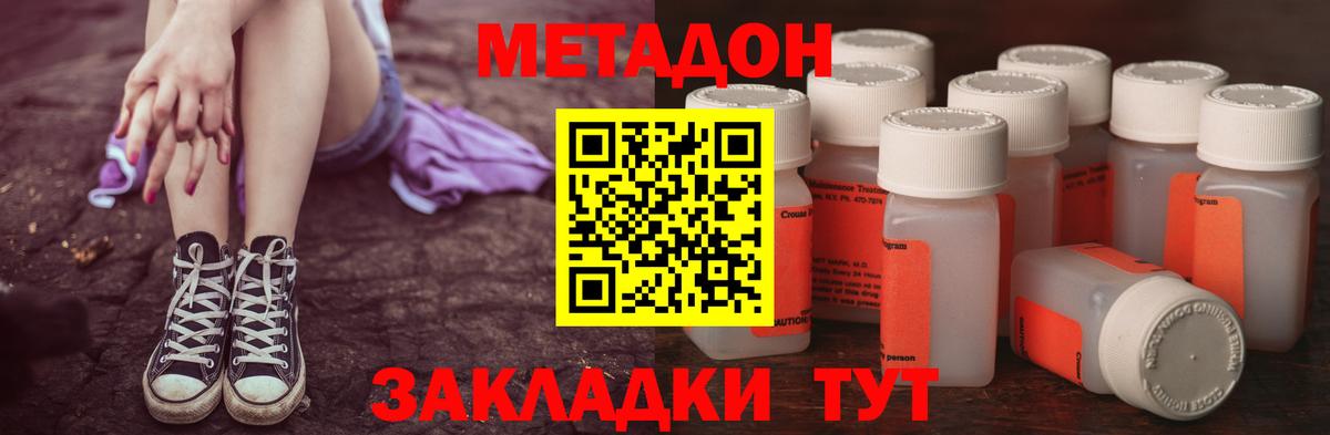 Метадон белоснежный Богородицк